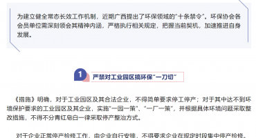廣西出臺(tái)環(huán)?！笆畻l嚴(yán)禁” 嚴(yán)防借環(huán)保之名“一刀切”